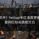 全网疯传！heiliao专区本周更新，独家网红秘闻真相大白